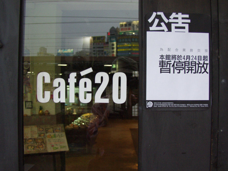 台中20號倉庫藝術特區藝術村2003年至2006年加崙工作室(大開劇團)時期夜晚的咖啡廳景緻攝影照片28